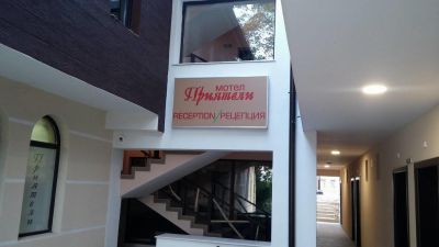 Хотелска част - комплекс приятели - Приятели - Плевен